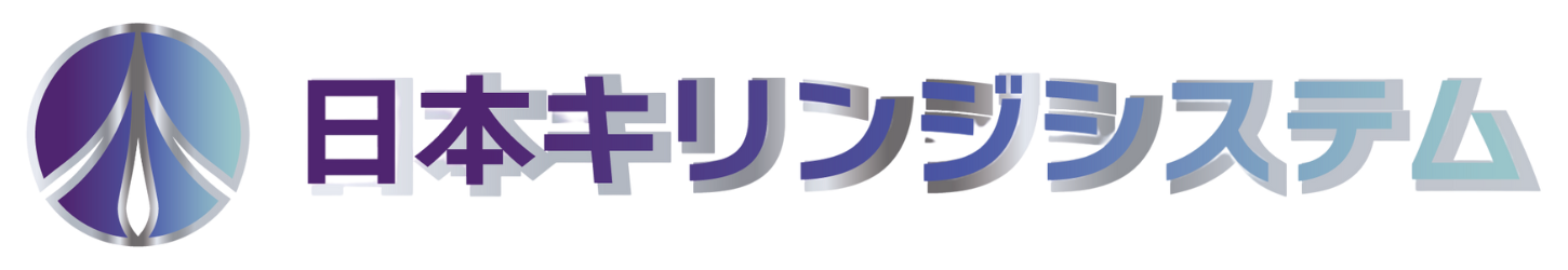 日本キリンジシステム株式会社